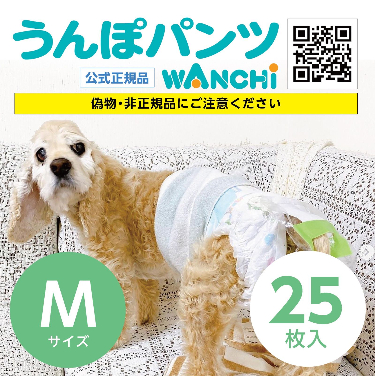 WANCHI か黒 うんぽパンツ Mサイズ 24枚