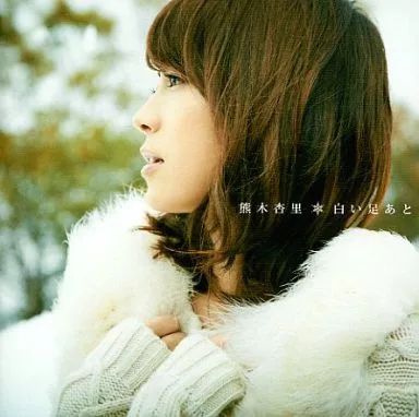 熊木杏里 DVD 2012 Amazon.co.jp: LIVE 2012 10th Anniversary Year