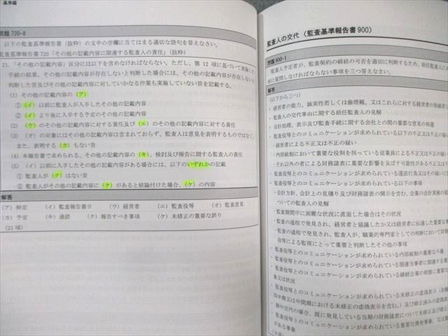 CPA会計学院 公認会計士 修了考査対策講座 問題/テキスト 基本論点編/修了対策編 2024年合格目標 計7冊 088L4D CPA会計学院 公認会計士 修了考査対策講座 問題/テキスト 基本