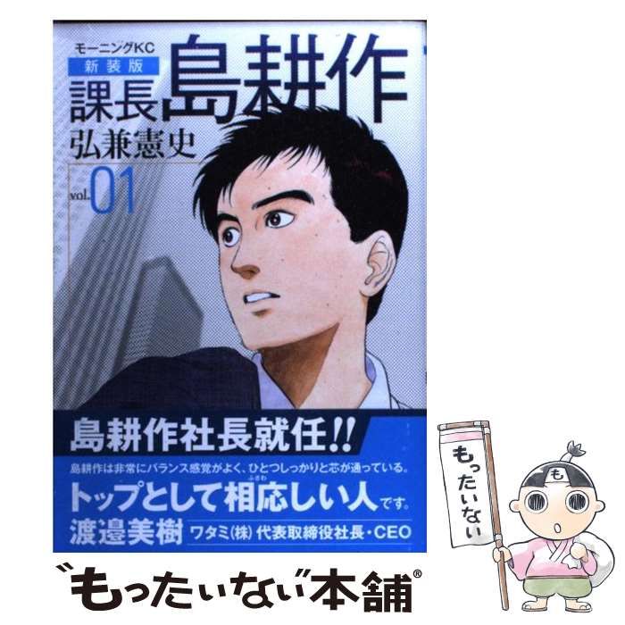 中古】 課長島耕作 1 新装版 (モーニングKC 1688) / 弘兼憲史