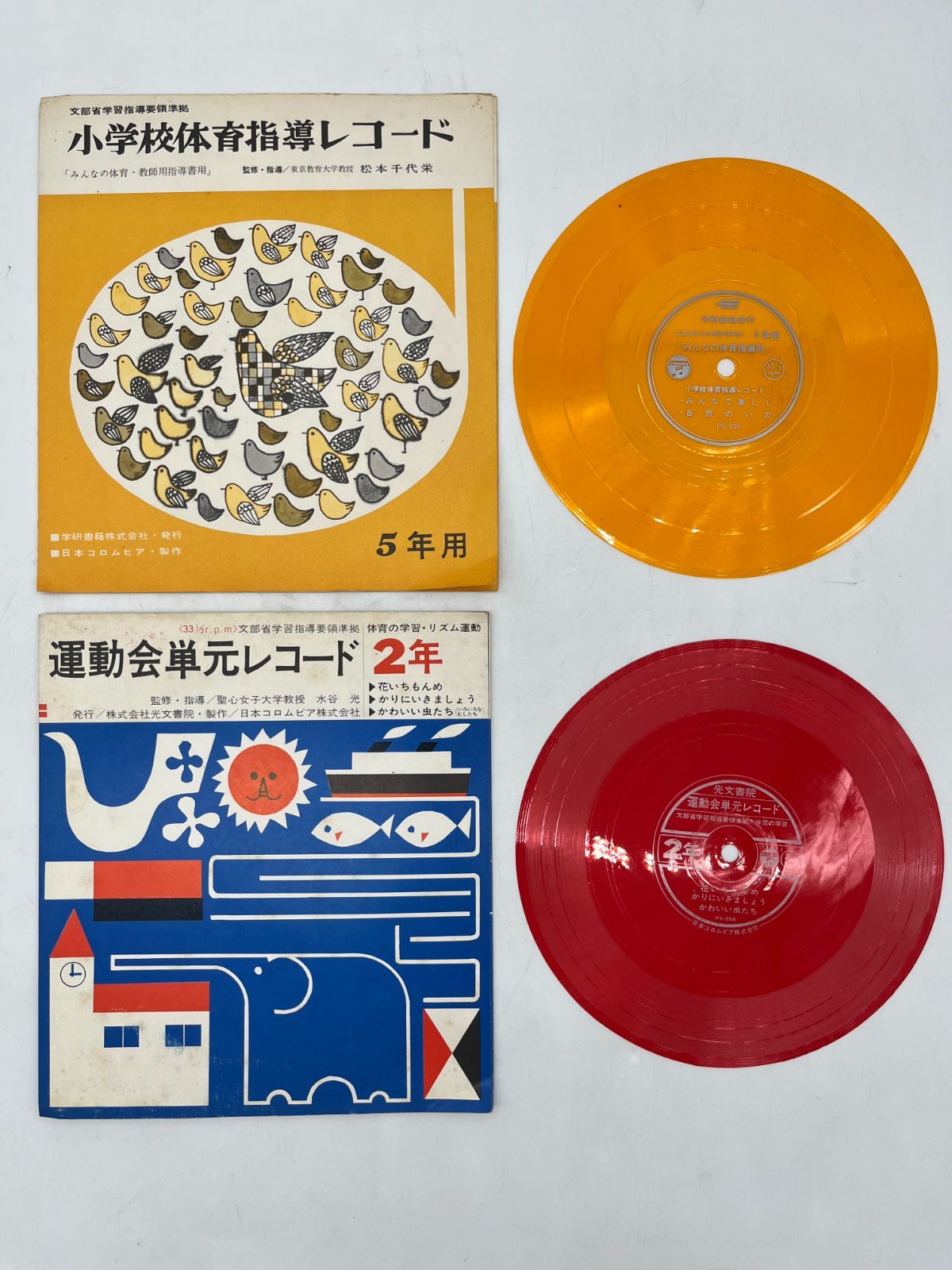 昭和レトロ　懐かしのレコード　LP　EP　ソノシート　大量セット　まとめ売り レコード ソノシート 11枚セット まとめ売り ソノラマ ステレオ