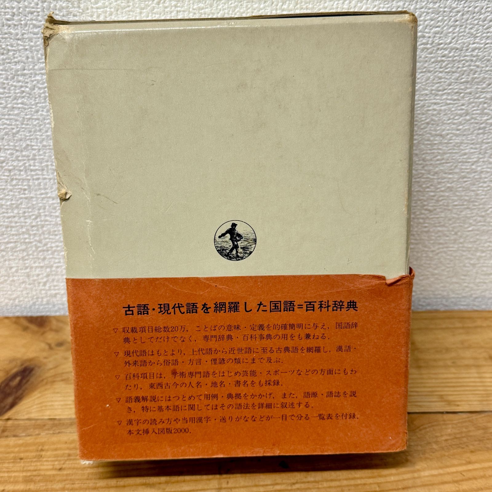 昭和55年発行 広辞苑 DSKKZO7218764024052021EAC000-2