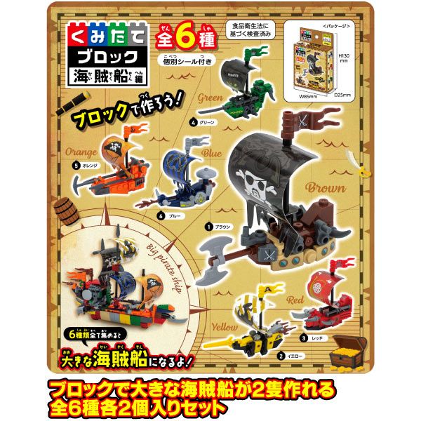 くみたてブロック 海賊船編 ボックスセット（12個入り） フジプラス