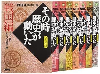 【中古】NHKその時歴史が動いたコミック版 戦国編 8冊セット (ホーム社漫画文庫)