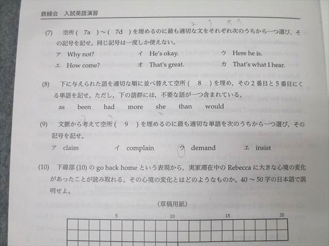 鉄緑会 入試英語演習 高3 WH25-049 第1回〜第38回 A1 テスト計38回分