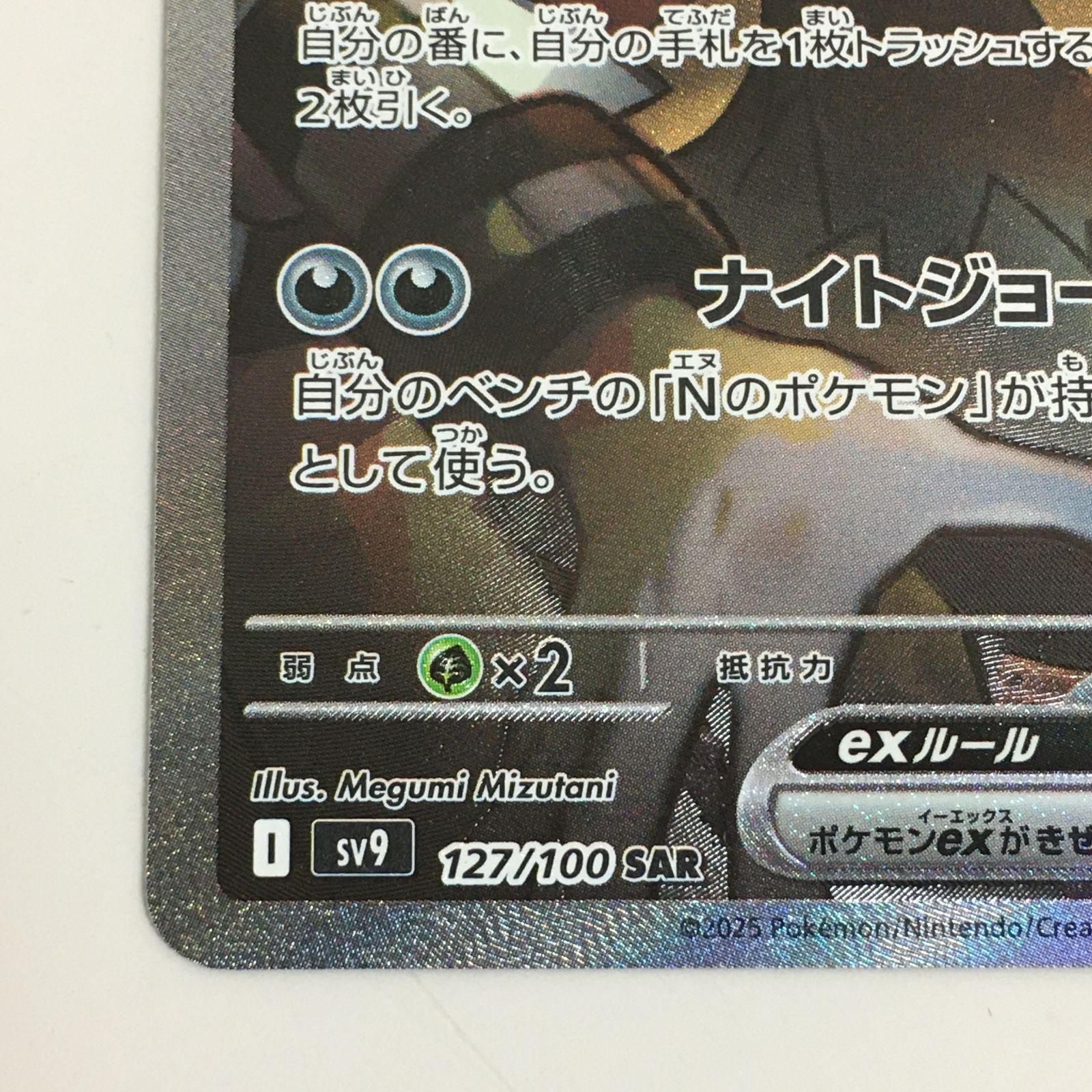 ポケモンカード Nのゾロアーク ex SAR 127/100 中古品 プレイ用