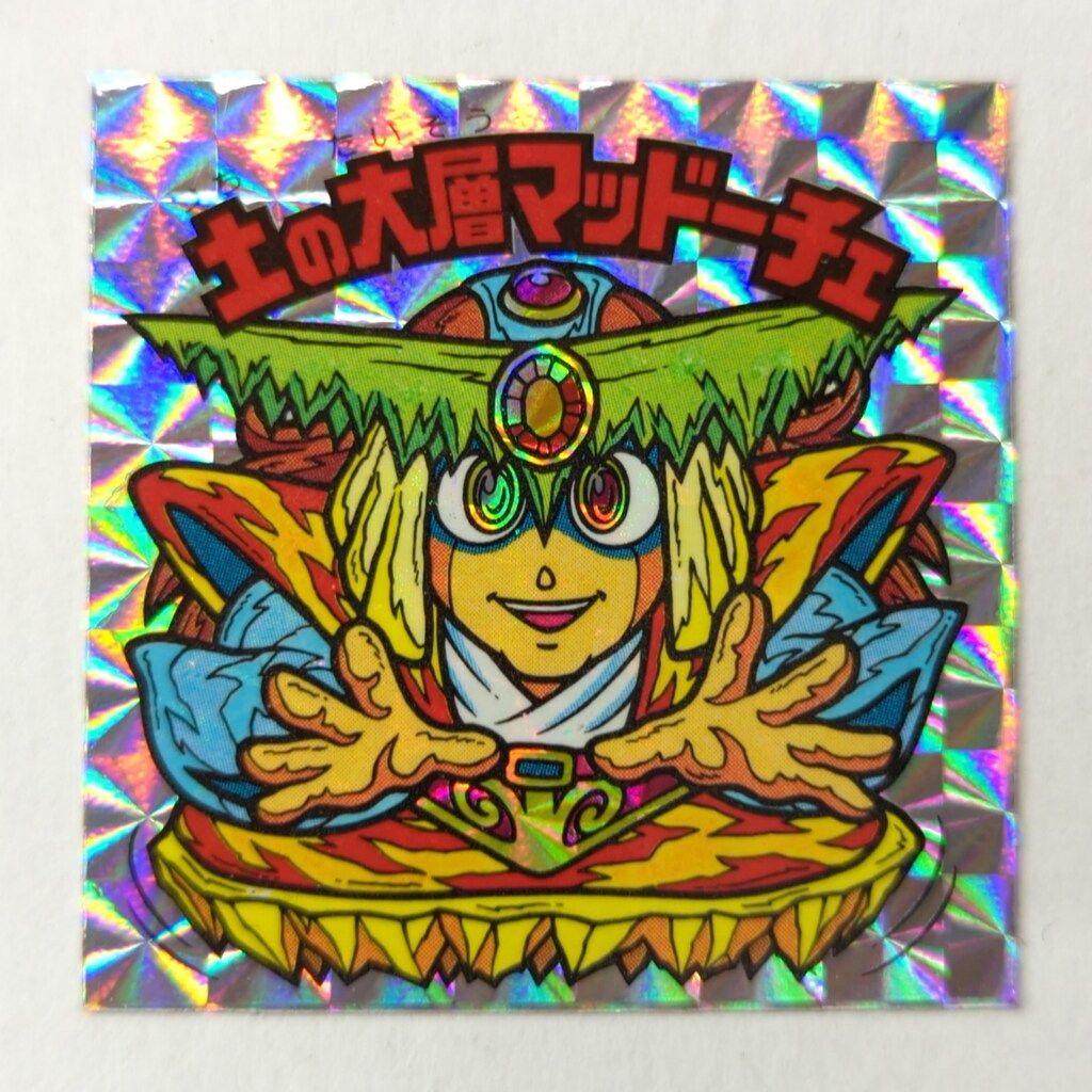 ロッテ 旧BM/チョコ版/ヘッド 27弾 土の大層マッドーチェ(角プリ/フィアン)