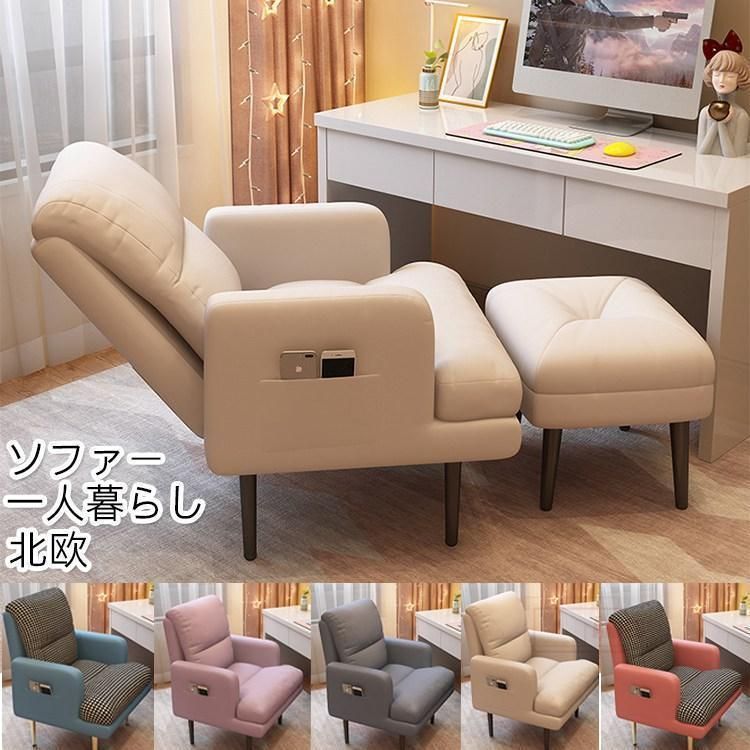 人気推薦◆ソファー 座椅子 おしゃれ ソファーベッド 1人用 ソファ 1人掛けリクライニング ハイバック デスク用 PC用 リビング