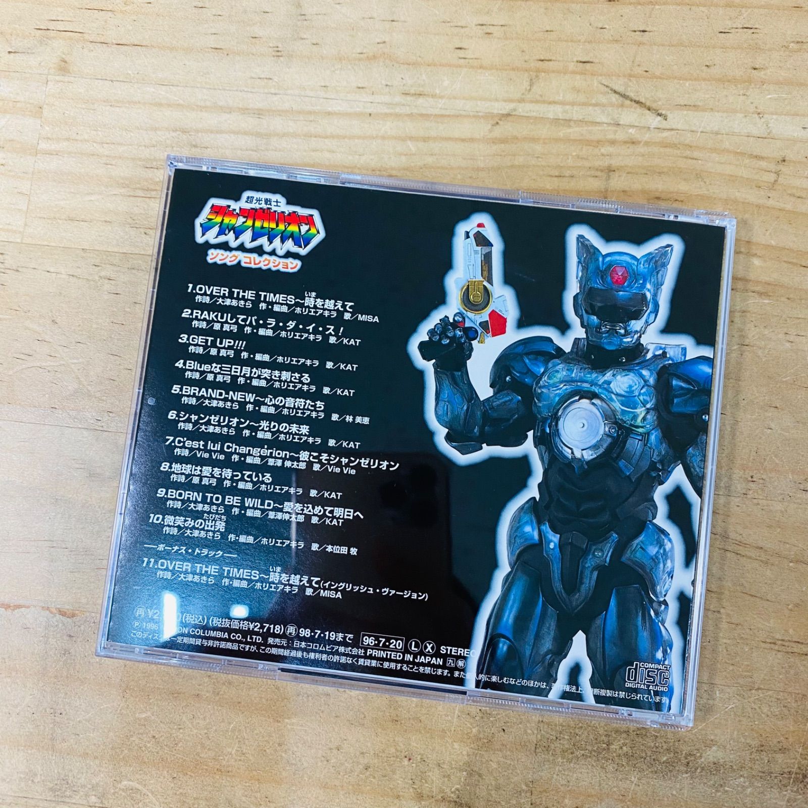 ☆K30547 帯付き 超光戦士シャンゼリオン ソングコレクション CD