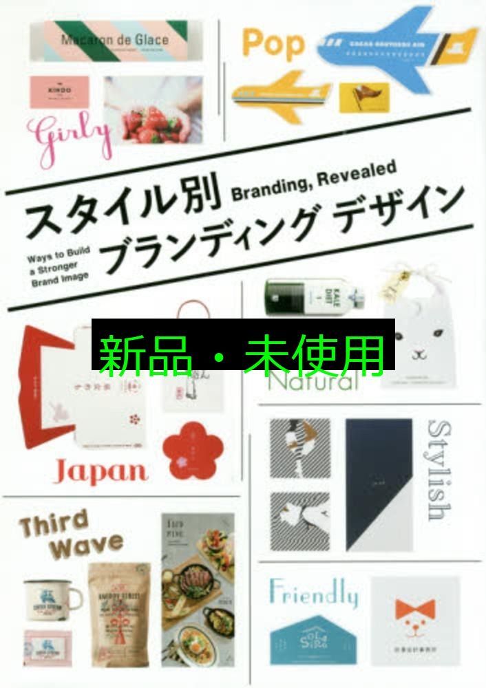 スタイル別 ブランディングデザイン PIE BOOKS