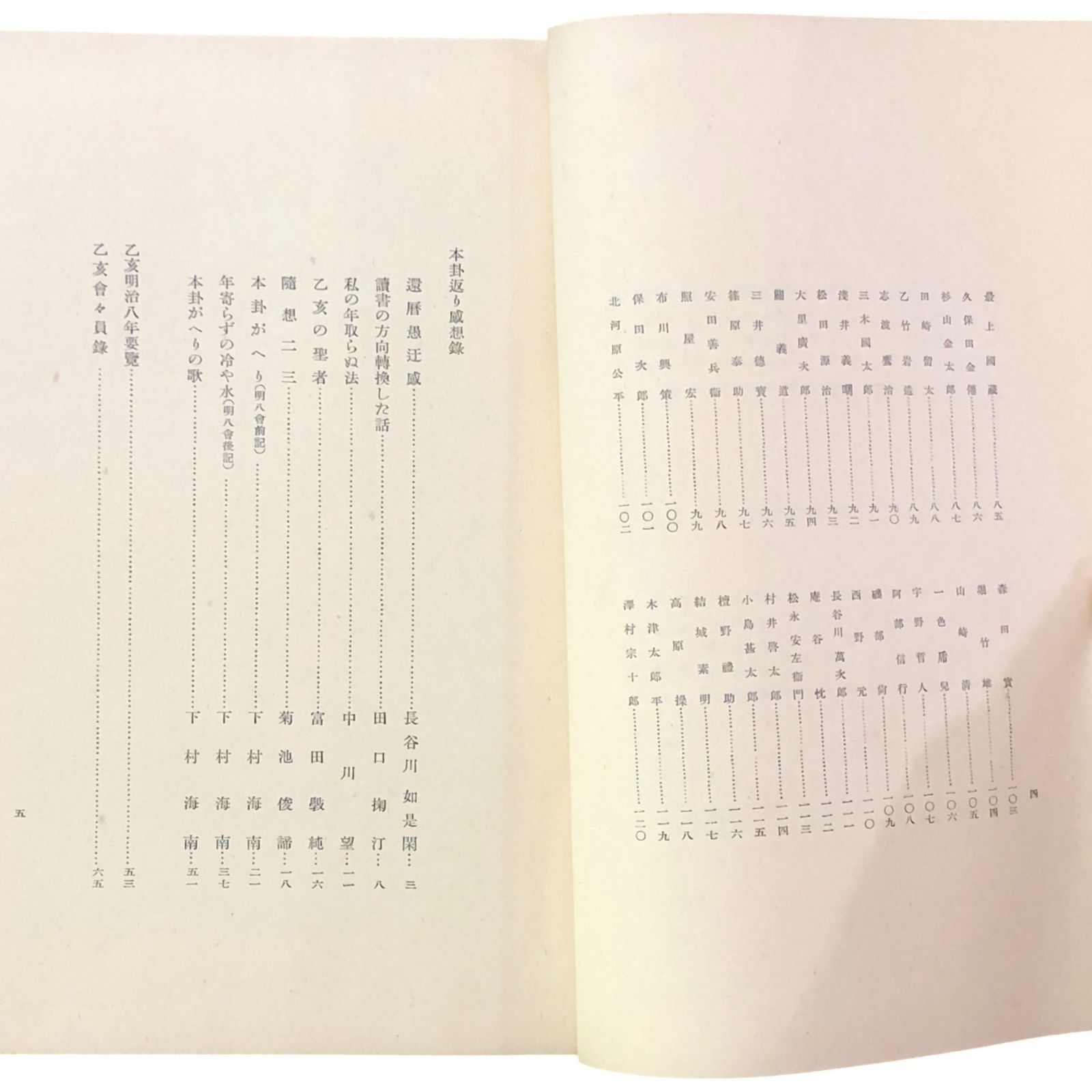  乙亥会還暦記念帖 乙亥会 編 乙亥會 昭和10年 ee 18いynm 8 人文 本