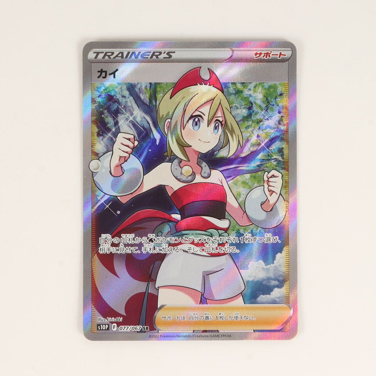 ネコポス】ポケモンカード カイ 077/067 SR S10P 美品 ポケカ スペース