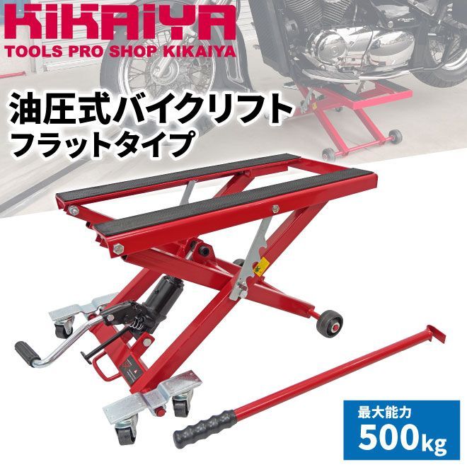 KIKAIYA バイクリフト 油圧式 バイクジャッキ バイクスタンド ジャッキスタンド 500kg 小型リフト メンテナンススタンド ATV -  メルカリ