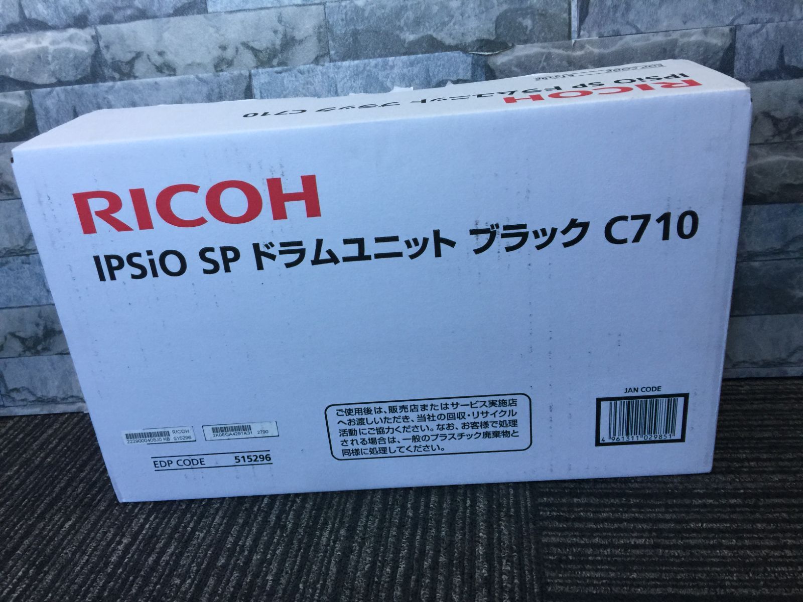 リコー ドラムユニット