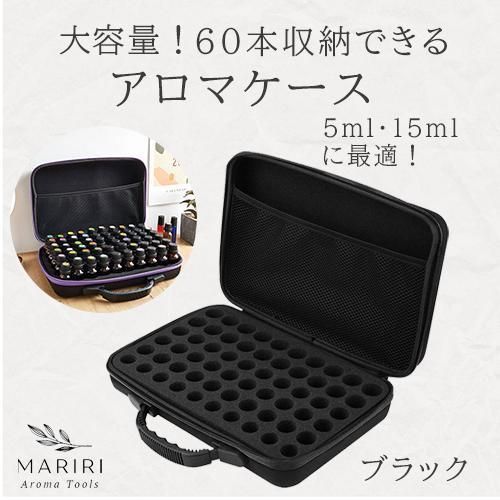 60本収納(5ml-15ml) エッセンシャルオイル アロマケース 大容量 - メルカリ