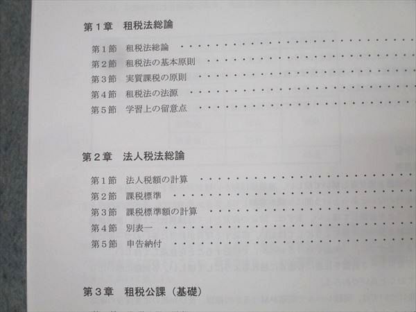 CPA会計学院 公認会計士講座 租税法 法人/所得/消費税法 テキスト1〜4/理論問題集等 2022年合格目標 未使用 計7冊 111L4D CPA会計学院 公認会計士講座 租税法 法人/所得/消費税法