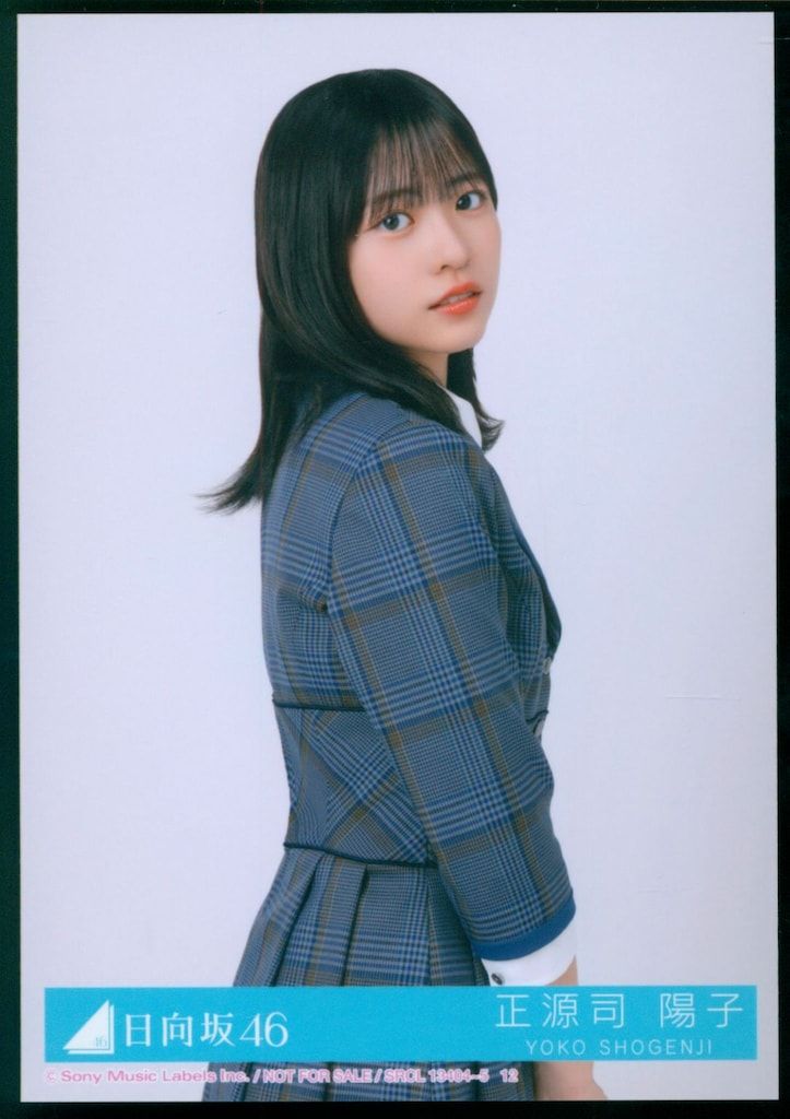 日向坂46 お願いバッハ! 正源司陽子 封入特典生写真C チュウ