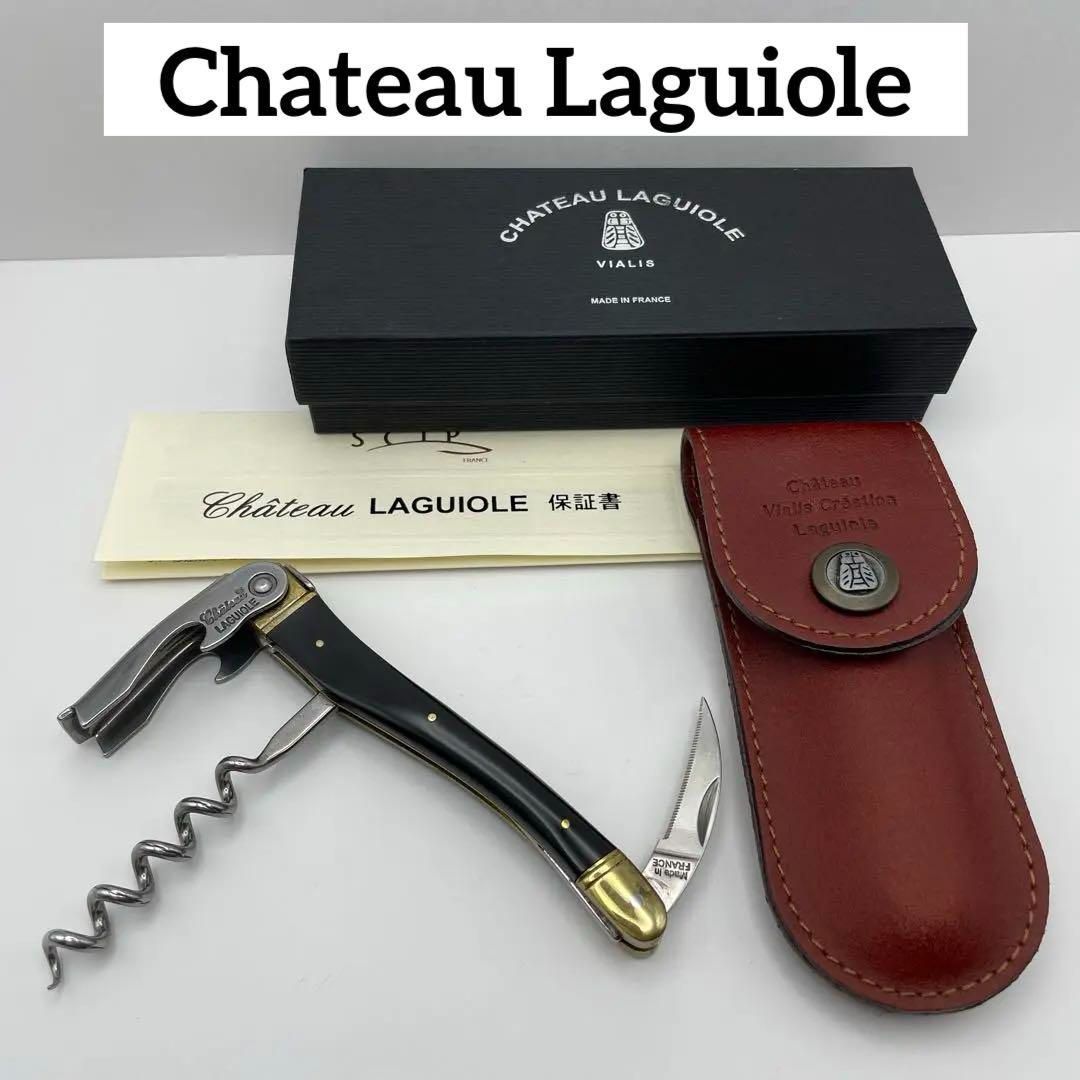 シャトーラギオール 専用ケース付 ソムリエナイフ ワインオープナー 公式》Chateau LAGUIOLE シャトーラギオール ソムリエナイフ