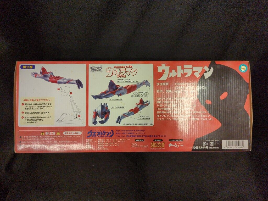 ウエストケンジ 円谷飛行形態シリーズ ウルトラマンB-TYPE 1