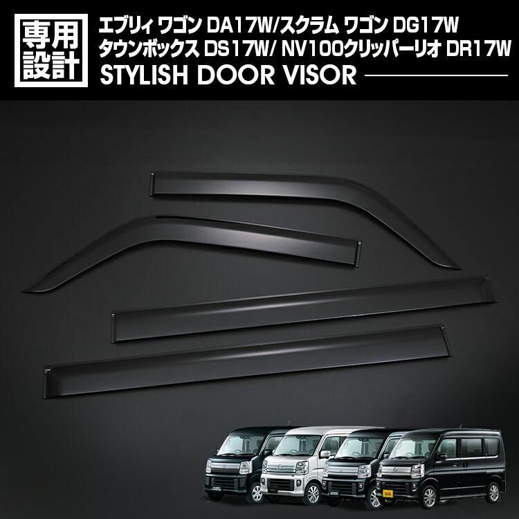 エブリィ ワゴン DA17W 2015(H27).2 - スクラム タウンボックス NV100 クリッパーリオ ドアバイザー 雨よけ 金具＆両面テープのＷ固定 フロント リア 4枚セット