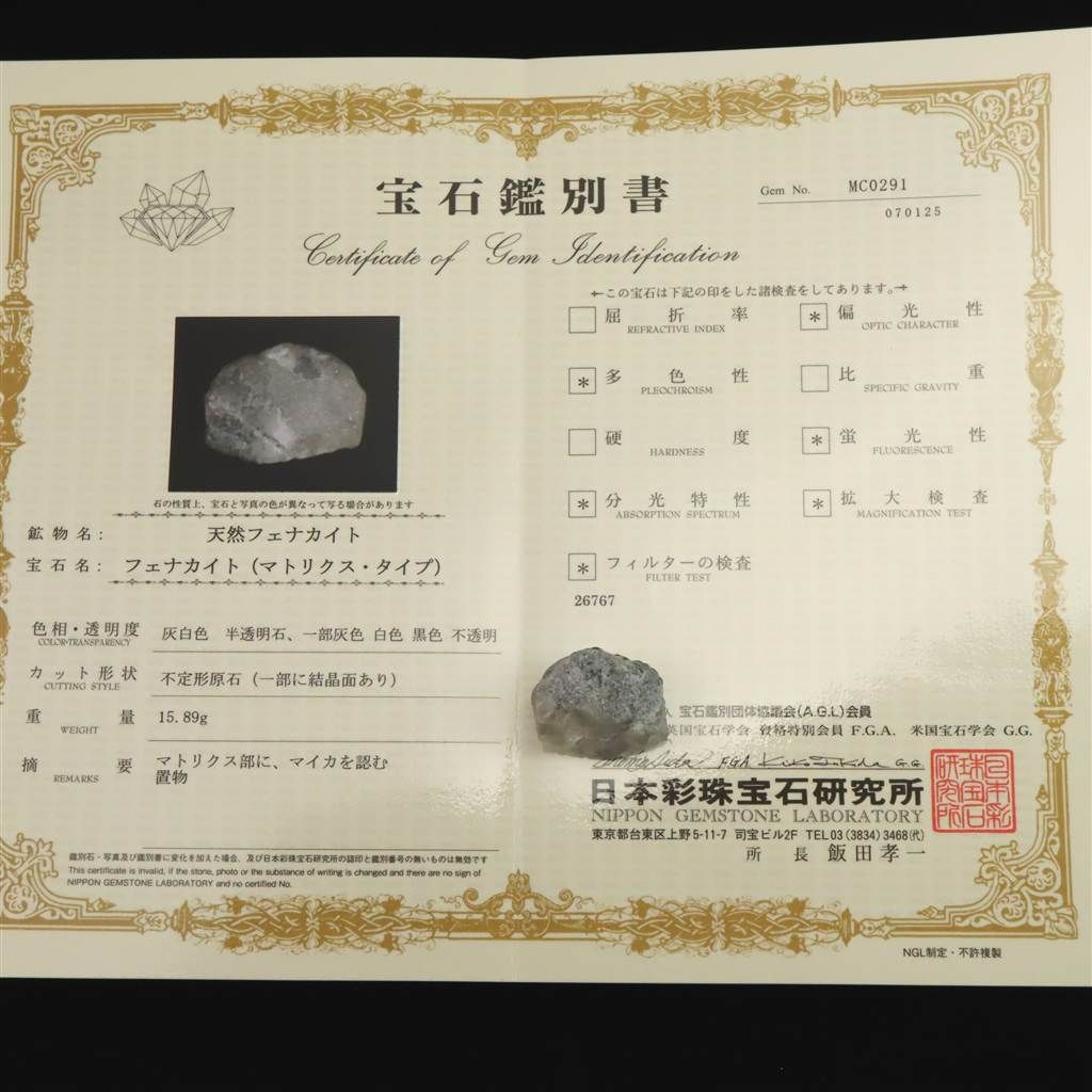 ロシア産 フェナカイト 29mm原石 鑑別書付 15.89g 【榎本通商26767】 ロシア産 フェナカイト 29mm原石 鑑別書付 15.89g 【榎本通商26767】
