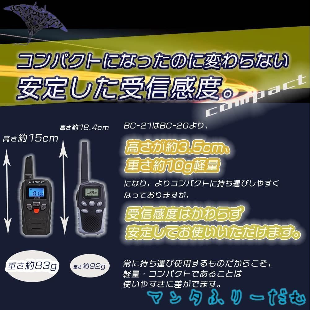 BLUE CENTURY 国内メーカー ブルーセンチュリー 特定小電力トランシー