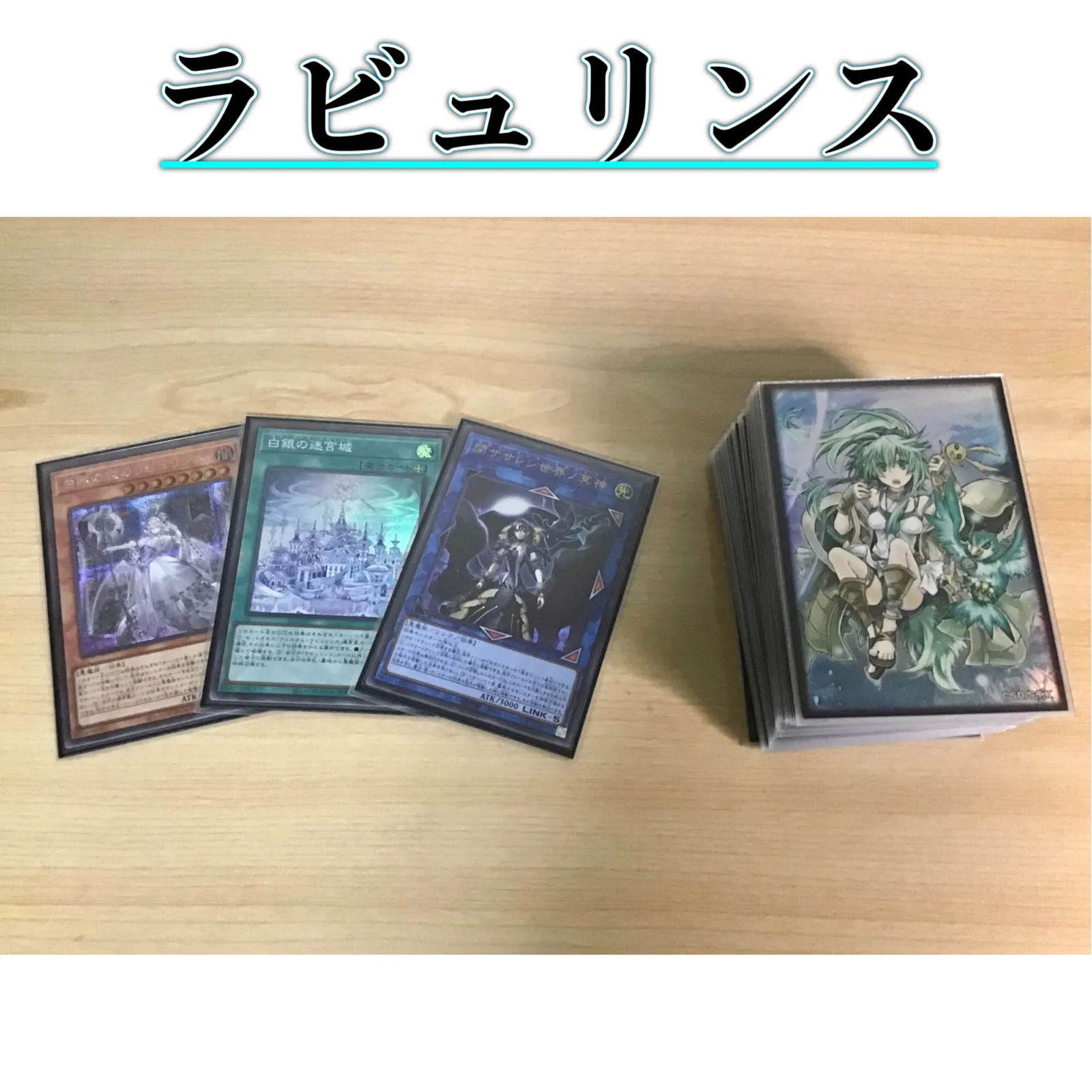 2026年最新】遊戯王 ラビュリンスデッキの人気アイテム - メルカリ