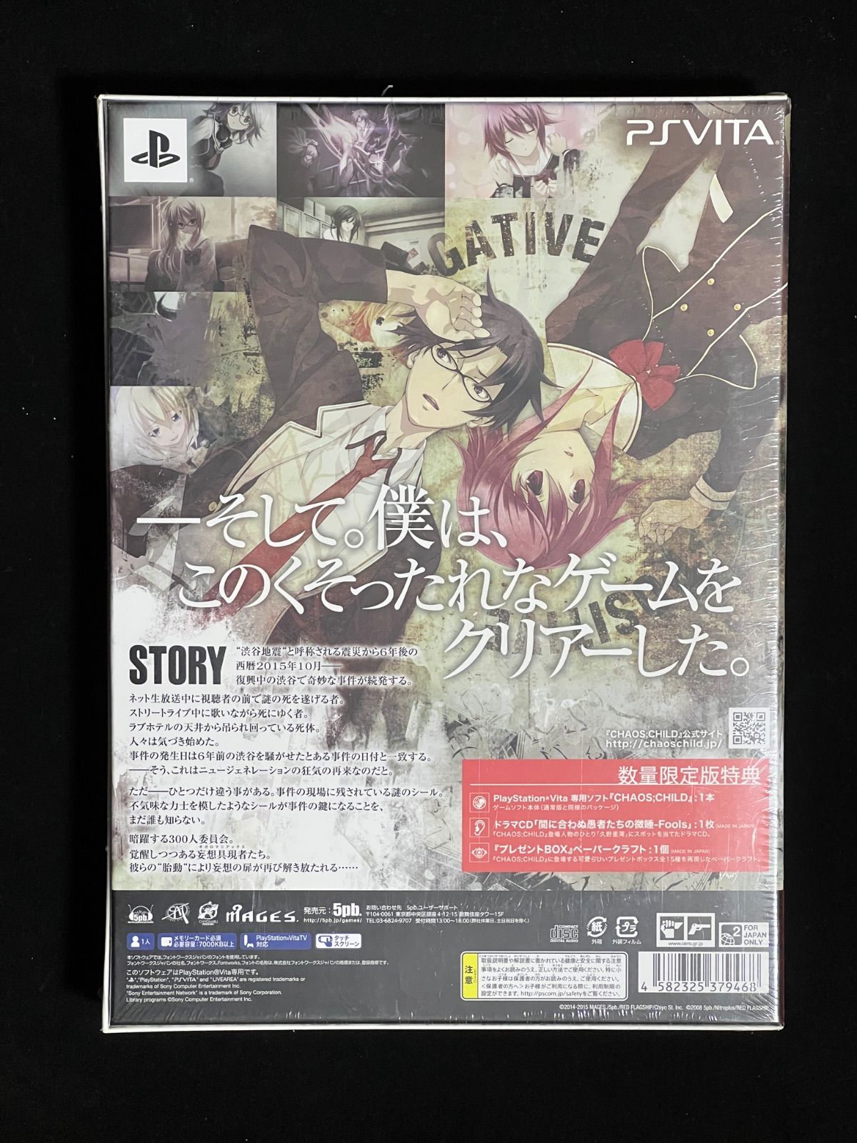 未使用・未開封品)CHAOS;CHILD 限定版 (ドラマCD「間に合わぬ愚者の微