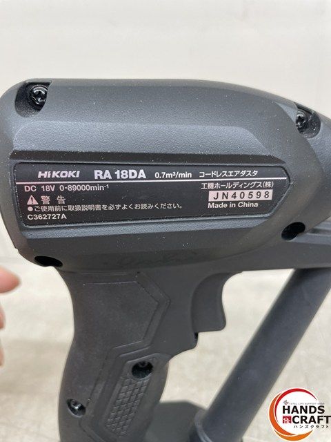 発送不可 ♪♪ HiKOKI RA18DA 18V コードレスエアダスタ ハイコーキ 品