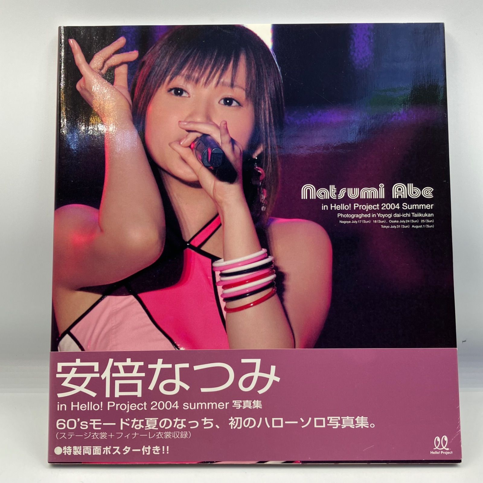 豆B8-3【ポスター付き】 安倍なつみ ソロ写真集 Natsumi Abe in