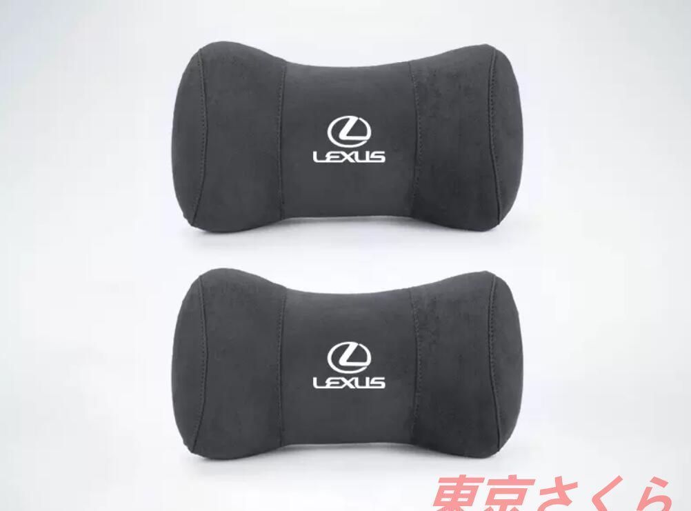 新品 レクサス ロゴ入りき 車用記憶 通気性弾性 高級 ネックパッド スエード素材 高品質 ネックパッド 汎用 車載首枕 ヘッドレスト 首用クッション疲労を軽減IS ES LS NX RX UX GX LX LM 全シリーズ