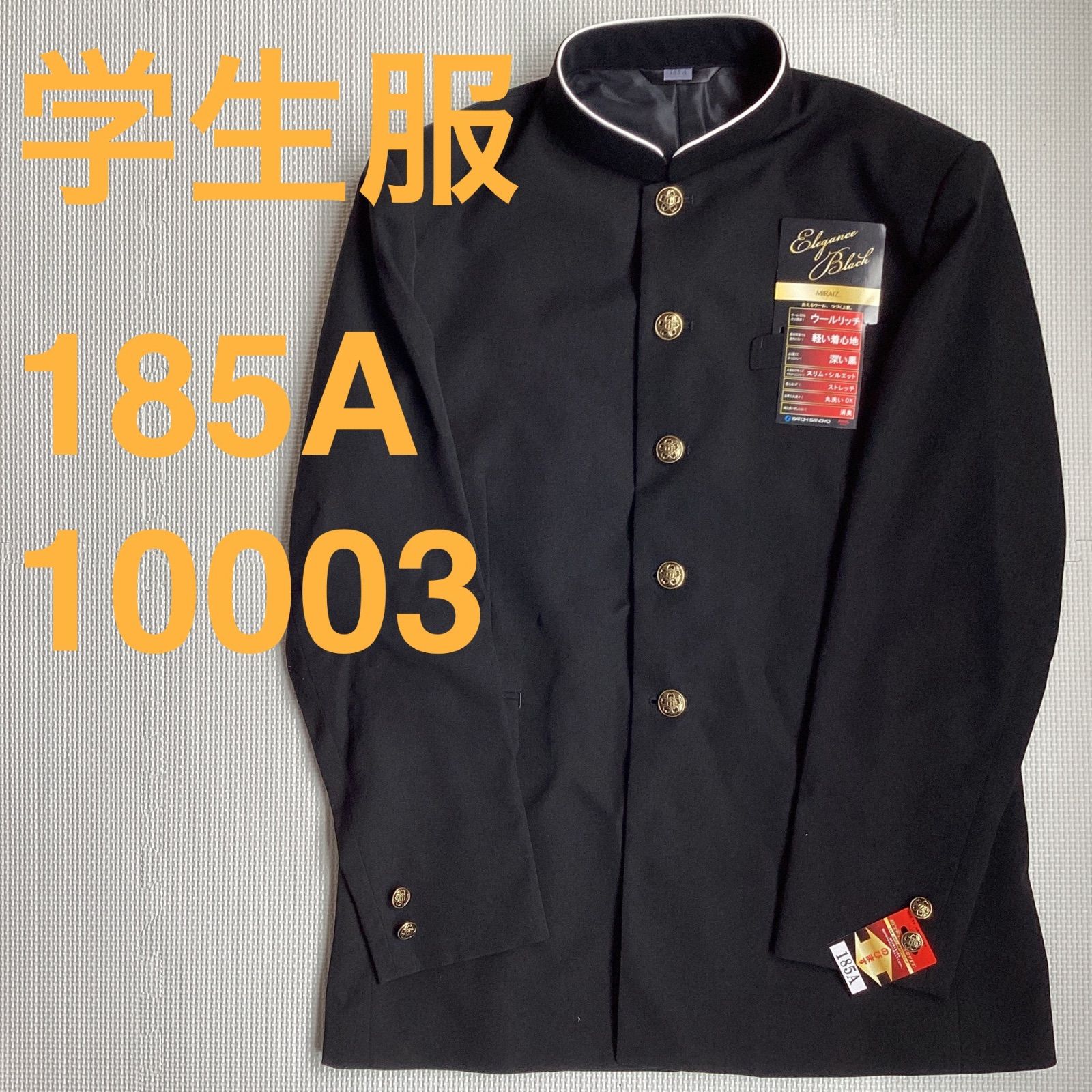 男子 学生服 １８５A ラウンド 10003 MIRAIZ 学ラン ポリエステル60％ 毛40％ NIKKE 卒業 入学 学生 高校 中学 通学