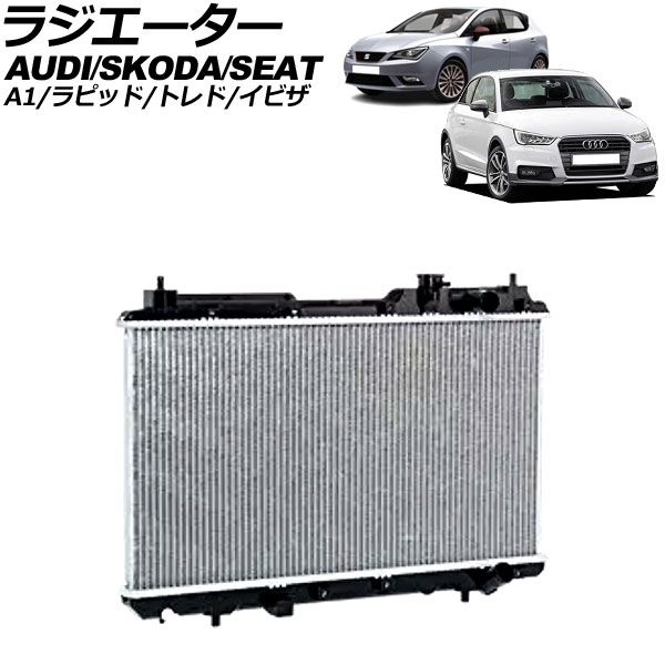 ラジエーター セアト トレド KG3 2015年～2019年 AP-4T3254