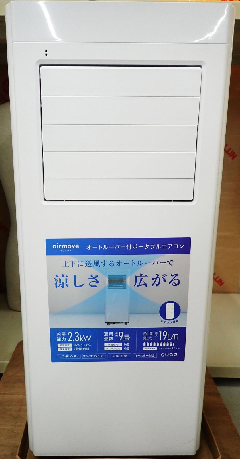 QUADS ポータブルエアコン airmove qsc518wg QUADS オートルーバー搭載