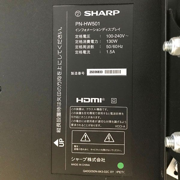 SHARP/シャープ 4K 50V型 インフォメーションディスプレイ PN-HW501
