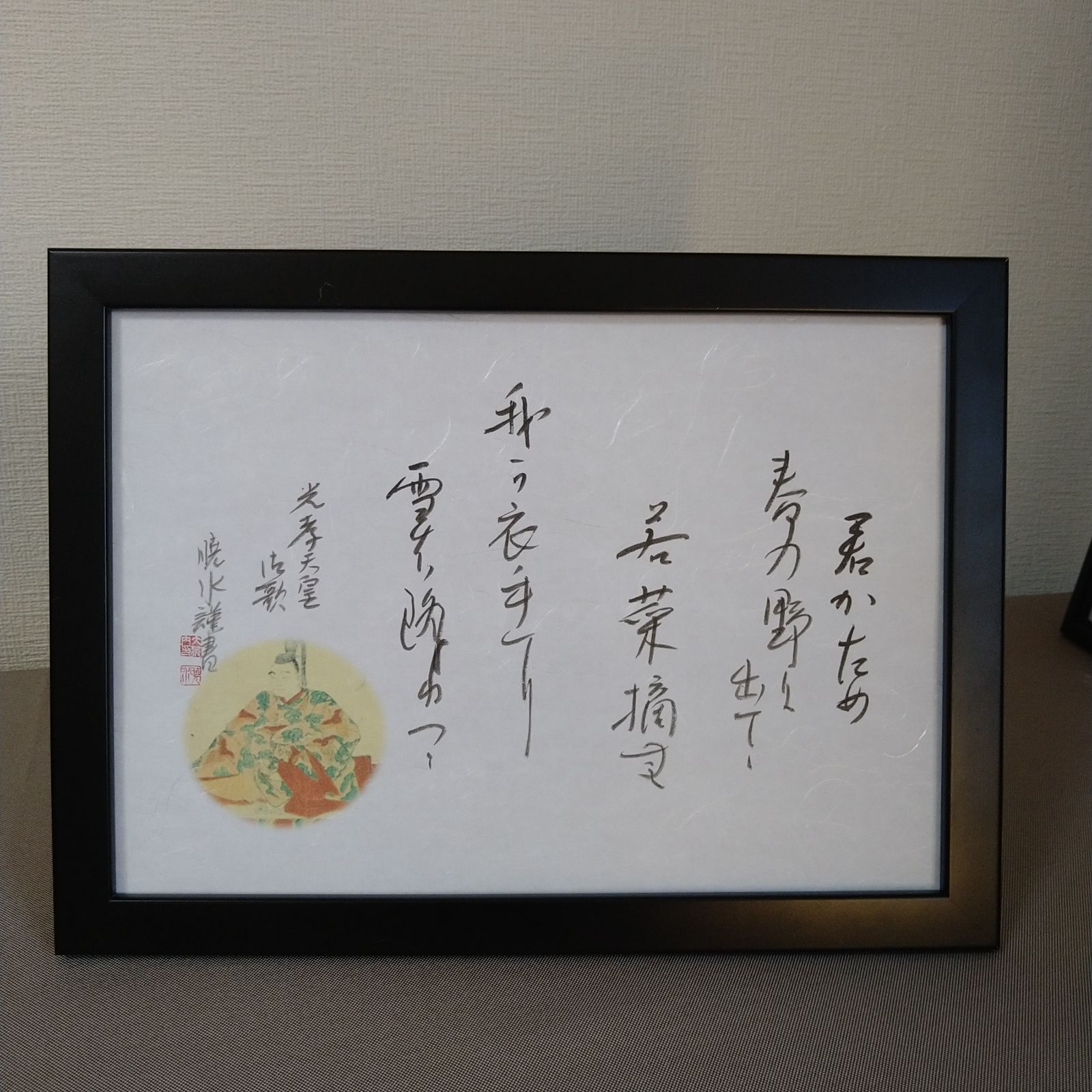 百人一首『光孝天皇の歌』A4額装かな書作品 Kana Calligraphy 