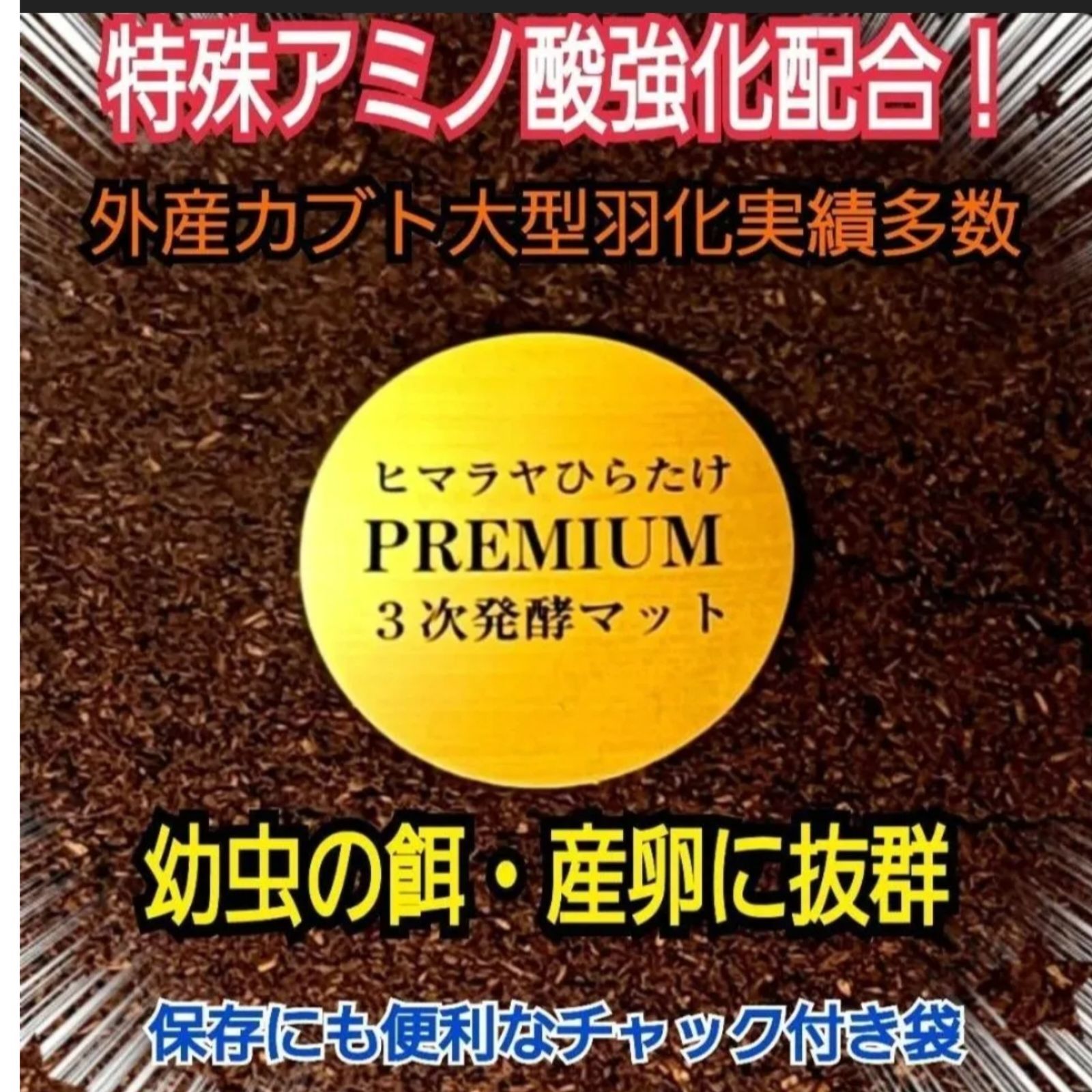 外国産カブトムシ幼虫が大きくなります!プレミアム3次発酵 外国産カブトムシ幼虫が大きくなります!プレミアム3次発酵