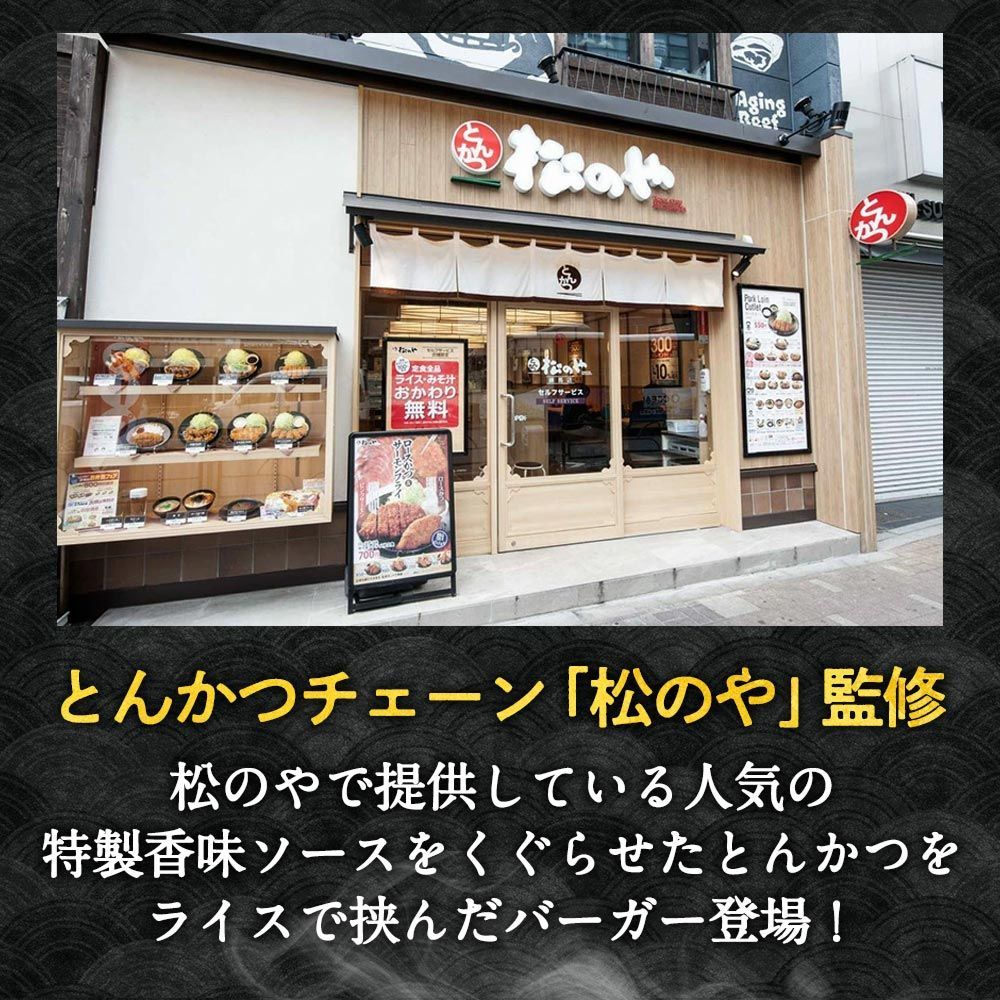 メーカー希望小売価格15000円→7190円 とんかつライスバーガー