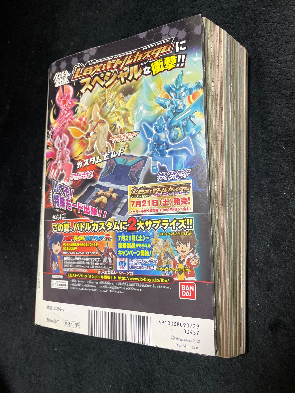 月刊コロコロコミック 2012年7月号 - メルカリ