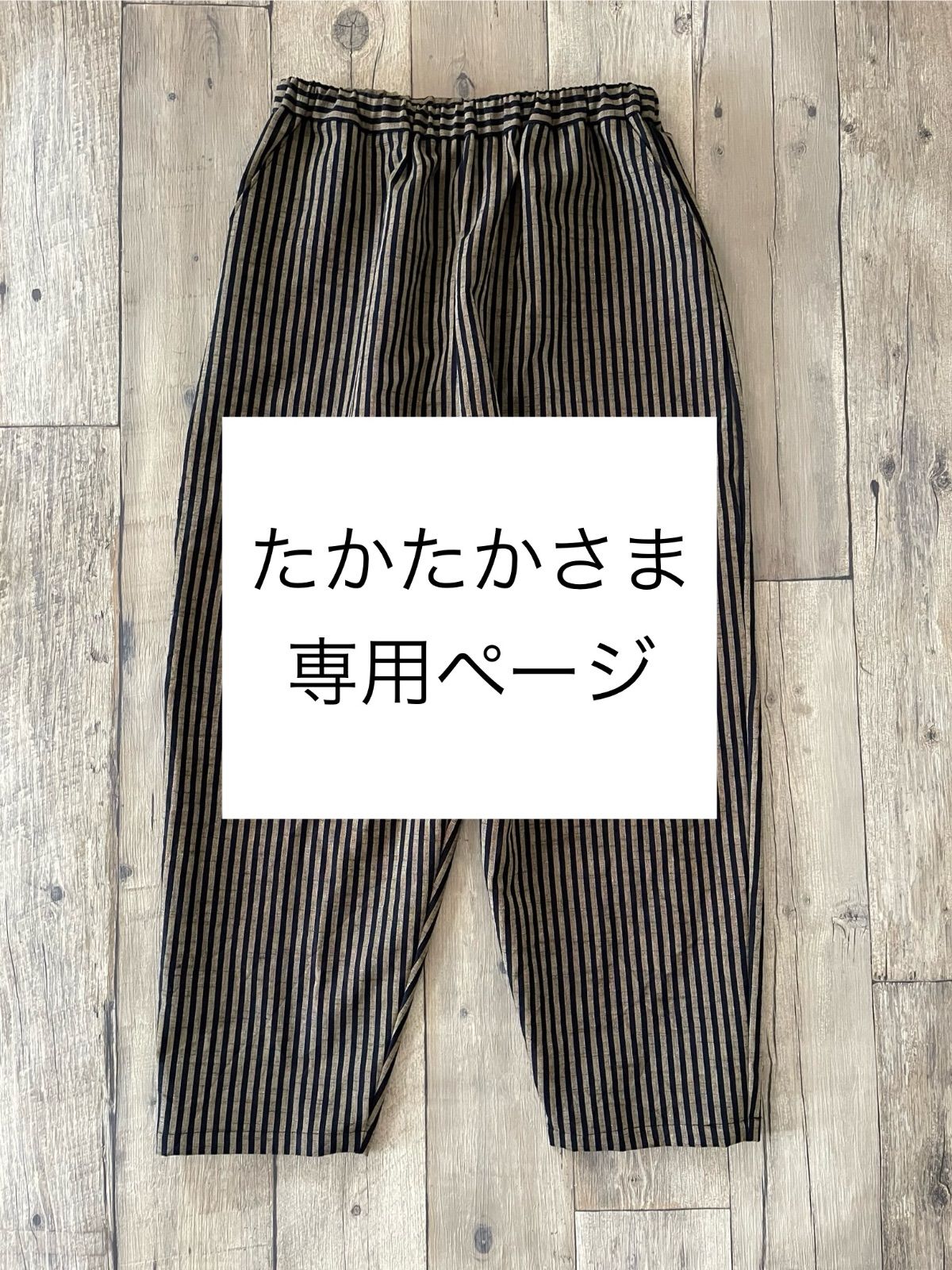 ぽん様 専用 ぽん様 専用ページ ポン様専用ページ たかたかさま専用ページ