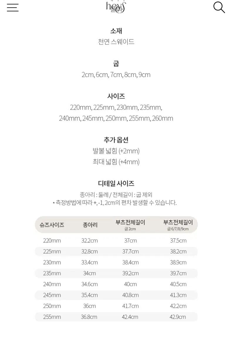 ヘイズ スエード