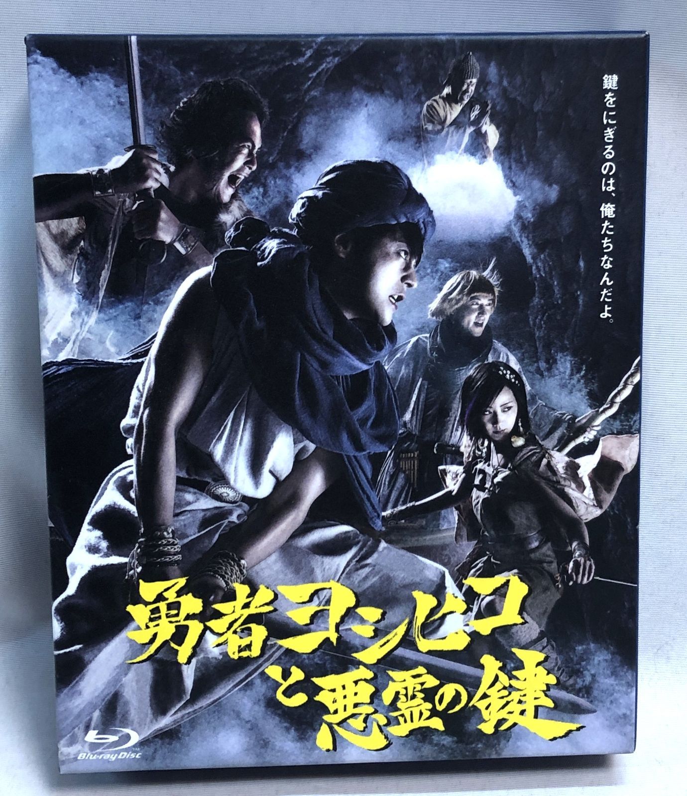 Amazon.co.jp: 勇者ヨシヒコと悪霊の鍵 Blu-ray BOX : 山田孝之