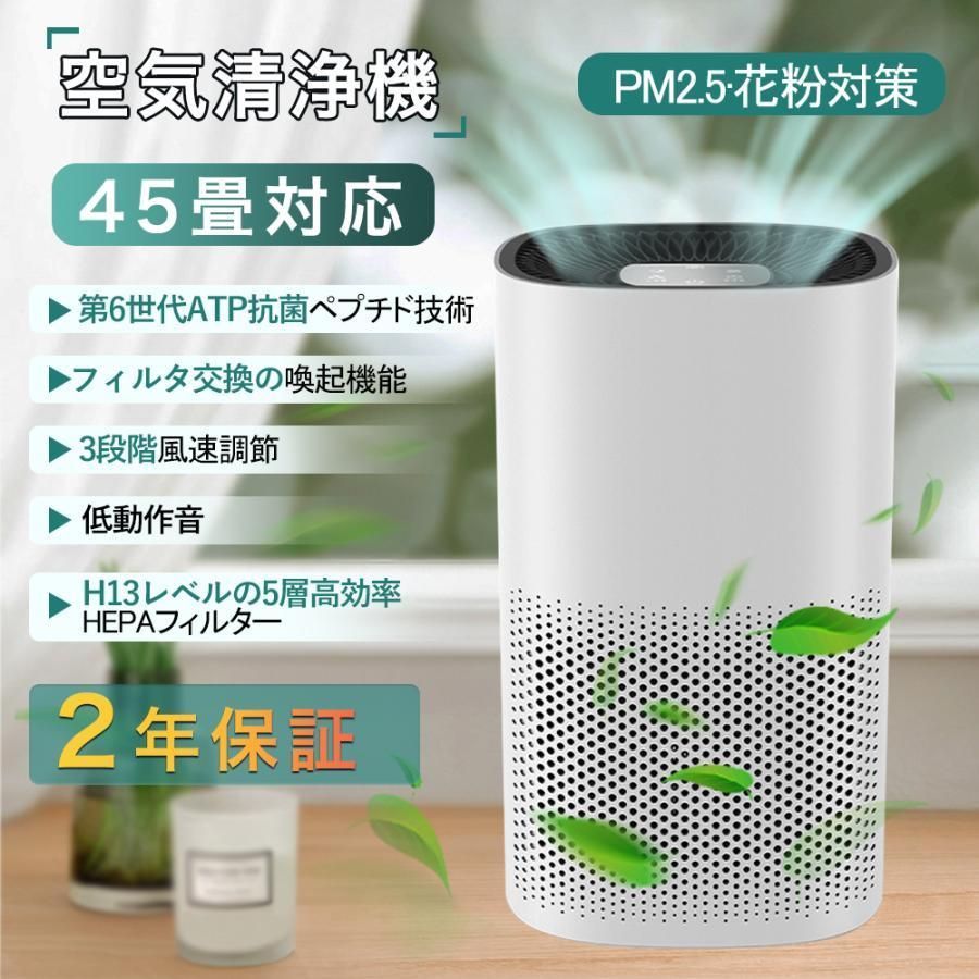 空気清浄機 6重空気清浄 花粉対策 小型 卓上 uv除菌 45畳対応 静音 省エネ ペット ダニ対策 黄砂 PM2.5 コンパクト３段階切替 ウイルス対策