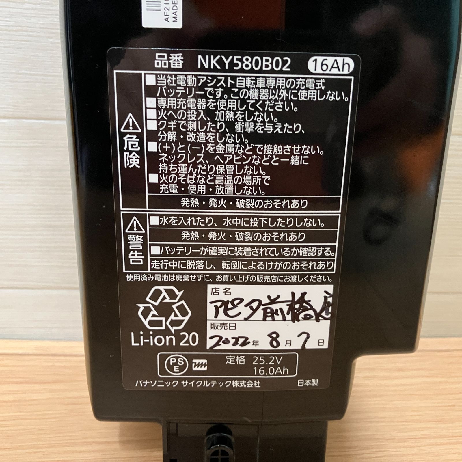 Panasonic パナソニック 電動自転車用バッテリー NKY580B02 16Ah 中古 