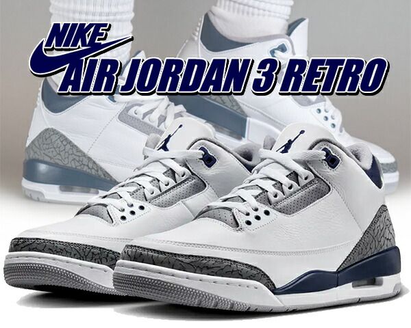 ナイキ エアジョーダン 3 レトロ NIKE AIR JORDAN 3 RETRO white|midnight navy ct8532-140 ホワイト ミッドナイトネイビー スニーカー AJIII エレファント