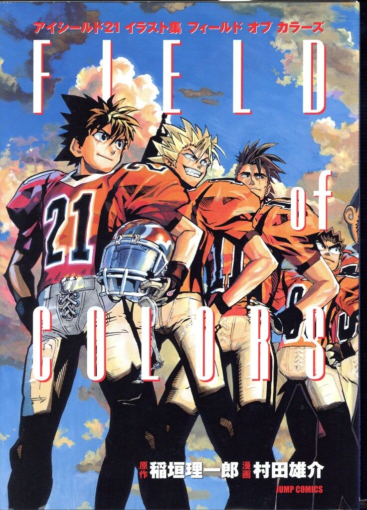 アイシールド21 24/村田 雄介 アイシールド21 24 (ジャンプコミックス) | 村田 雄介, 稲垣 理一郎