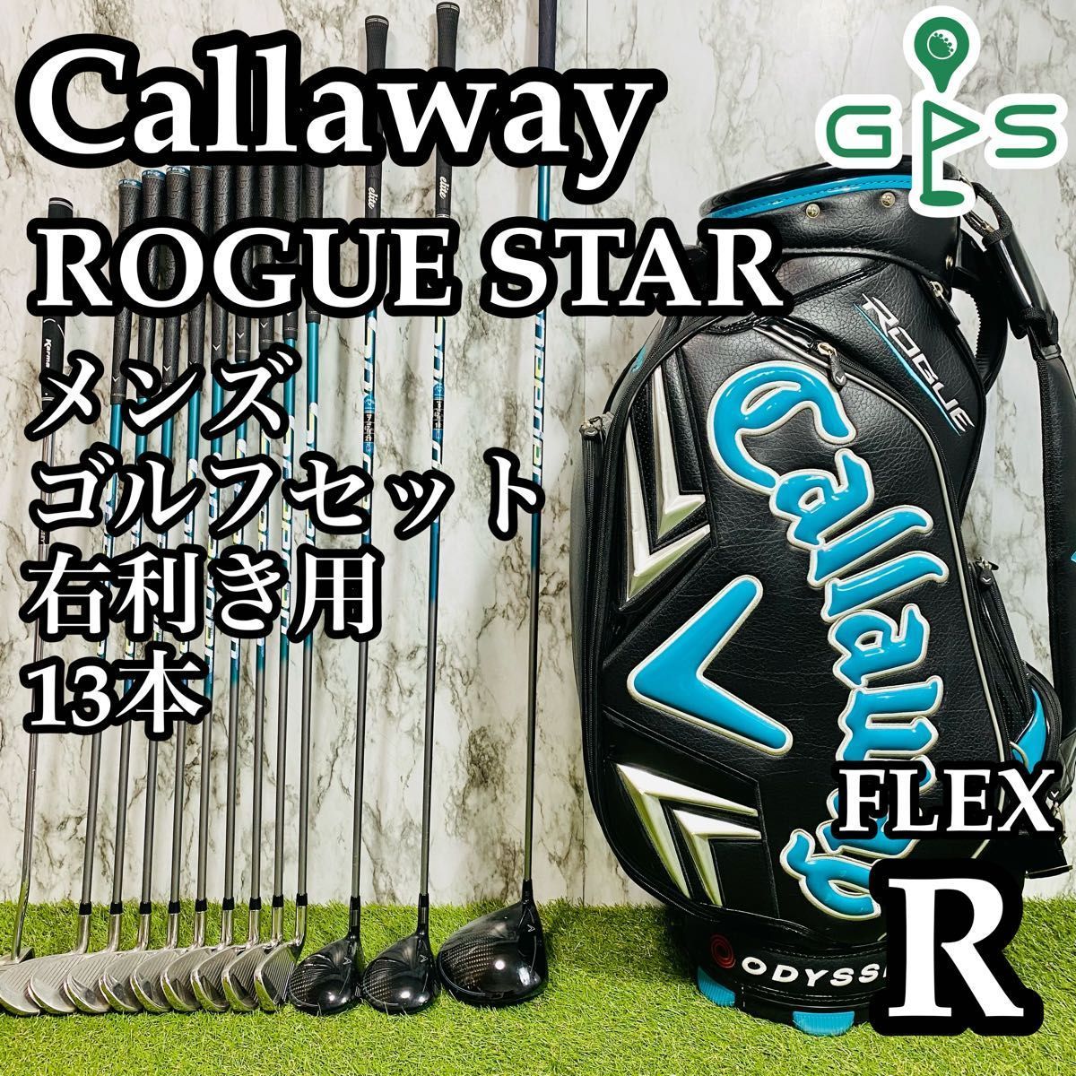 【豪華13本】初心者推奨 キャロウェイ ローグスター メンズゴルフセット R 豪華13本】初心者推奨 キャロウェイ ローグスター メンズゴルフ
