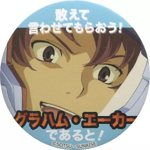 機動戦士ガンダム00 10周年記念 名言缶バッジ グラハム・エーカー 中古】バッジ・ピンズ(キャラクター) グラハム・エーカー(敢えて