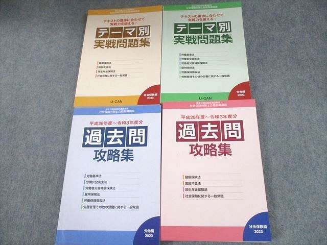 UN29-186 U-CAN ユーキャン 社会保険労務士合格指導講座 テキスト1〜10