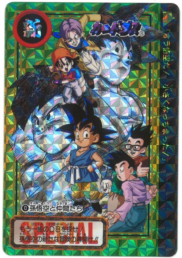 バンダイ ドラゴンボール/限定カードダス 孫悟空と仲間たち 0